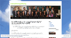 Desktop Screenshot of matuaikhongolthang.wordpress.com