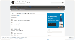 Desktop Screenshot of hkbupa.wordpress.com