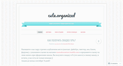 Desktop Screenshot of cuteorganized.wordpress.com