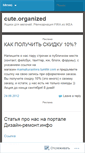 Mobile Screenshot of cuteorganized.wordpress.com
