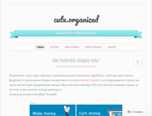 Tablet Screenshot of cuteorganized.wordpress.com
