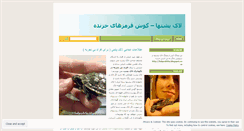 Desktop Screenshot of lakposhtha.wordpress.com
