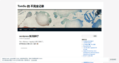 Desktop Screenshot of itomsu.wordpress.com