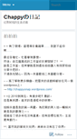 Mobile Screenshot of chappypyon.wordpress.com