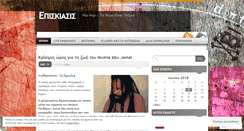 Desktop Screenshot of episkiasis.wordpress.com