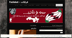 Desktop Screenshot of fazlakat.wordpress.com