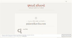 Desktop Screenshot of gujaratikavita.wordpress.com