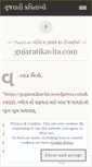 Mobile Screenshot of gujaratikavita.wordpress.com