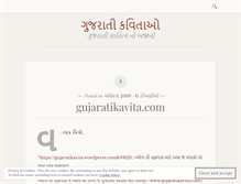 Tablet Screenshot of gujaratikavita.wordpress.com