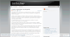 Desktop Screenshot of greekphysics.wordpress.com