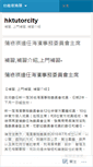 Mobile Screenshot of hktutorcity.wordpress.com
