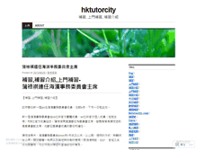 Tablet Screenshot of hktutorcity.wordpress.com