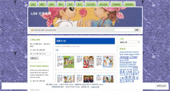 Desktop Screenshot of ldsshare.wordpress.com