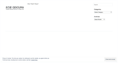 Desktop Screenshot of gekiuma.wordpress.com