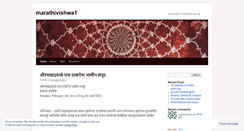 Desktop Screenshot of marathivishwa1.wordpress.com