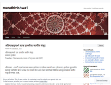 Tablet Screenshot of marathivishwa1.wordpress.com