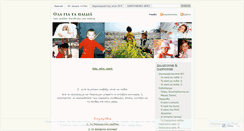 Desktop Screenshot of olagiatapaidia.wordpress.com