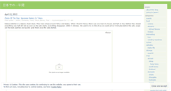 Desktop Screenshot of myyearinjapan.wordpress.com