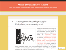 Tablet Screenshot of enthemata.wordpress.com