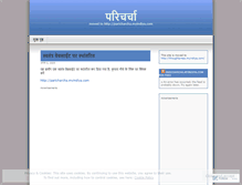 Tablet Screenshot of paricharcha.wordpress.com