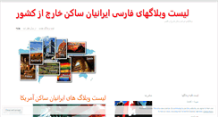 Desktop Screenshot of iranianbloggers.wordpress.com