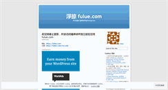 Desktop Screenshot of fulue.wordpress.com