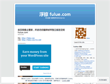 Tablet Screenshot of fulue.wordpress.com