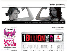 Tablet Screenshot of grrrlvirusisrael.wordpress.com