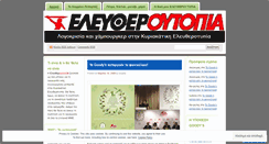 Desktop Screenshot of eleftheroutopia.wordpress.com