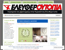 Tablet Screenshot of eleftheroutopia.wordpress.com