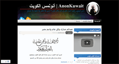 Desktop Screenshot of anonkuwait.wordpress.com