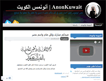 Tablet Screenshot of anonkuwait.wordpress.com