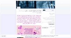 Desktop Screenshot of harmal.wordpress.com