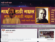 Tablet Screenshot of marathigazal.wordpress.com