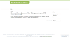 Desktop Screenshot of kornienko23.wordpress.com