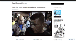 Desktop Screenshot of antiplhroforhsh.wordpress.com