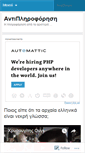 Mobile Screenshot of antiplhroforhsh.wordpress.com