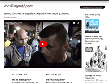 Tablet Screenshot of antiplhroforhsh.wordpress.com