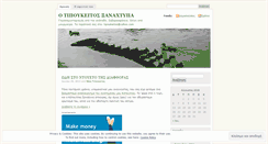Desktop Screenshot of neostipoukeitos.wordpress.com