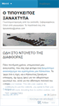 Mobile Screenshot of neostipoukeitos.wordpress.com