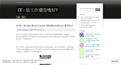 Desktop Screenshot of gordonliwei.wordpress.com