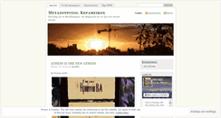Desktop Screenshot of metaxourgeio.wordpress.com