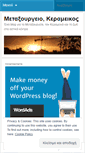 Mobile Screenshot of metaxourgeio.wordpress.com
