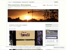 Tablet Screenshot of metaxourgeio.wordpress.com