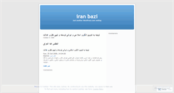 Desktop Screenshot of iranbazi.wordpress.com