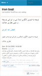 Mobile Screenshot of iranbazi.wordpress.com