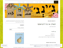 Tablet Screenshot of oritgidali.wordpress.com