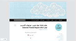 Desktop Screenshot of abeeralkasabi.wordpress.com