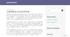Desktop Screenshot of lachinese411.wordpress.com