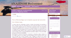 Desktop Screenshot of anapnoh.wordpress.com